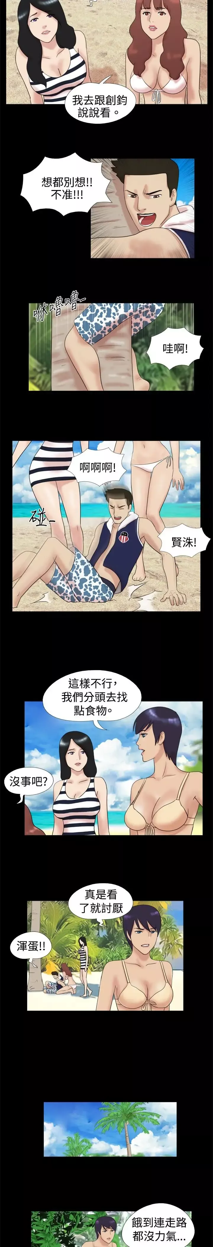 无人岛-第5话 - 图片 5