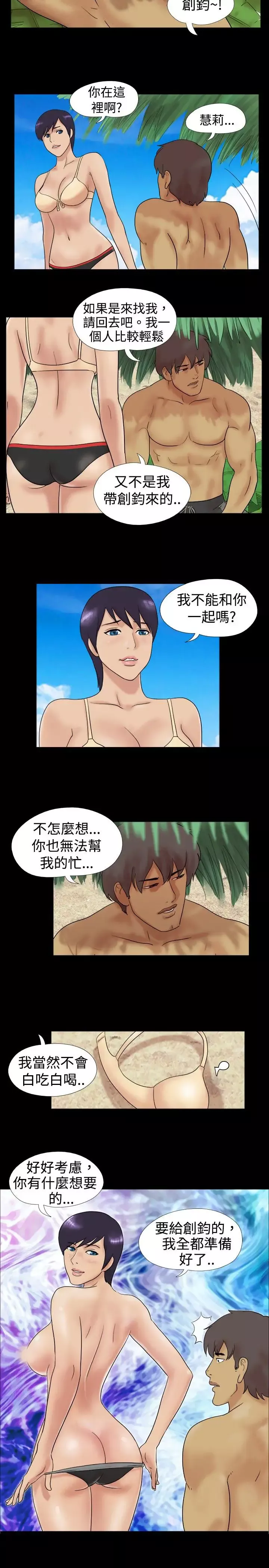 无人岛-第5话 - 图片 8
