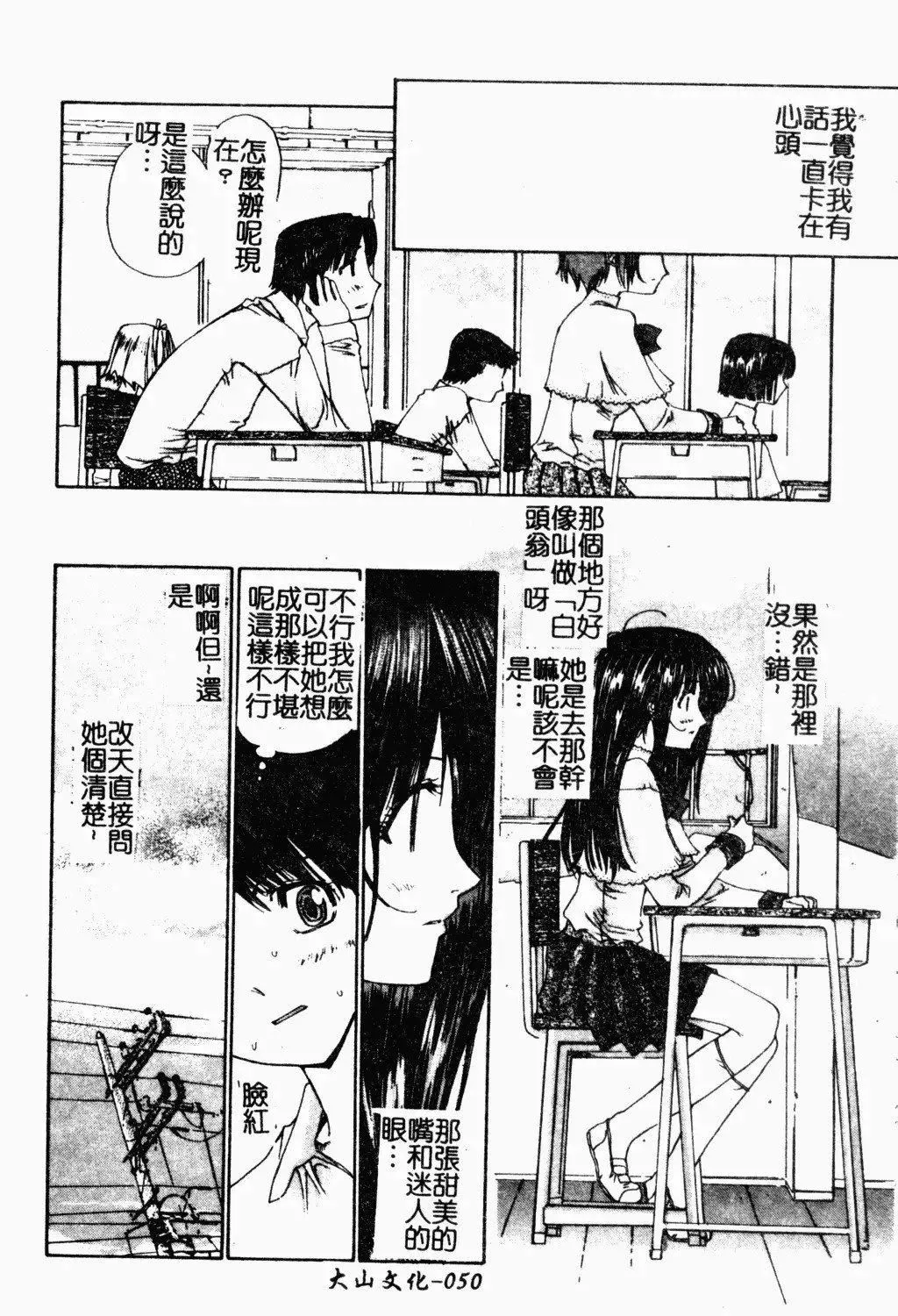 [古事记王子]アネモネ～红花翁草|调教处女[中国翻訳]-[古事记王子]アネモネ～红花翁草|调教处女[中国翻訳] - 图片 51