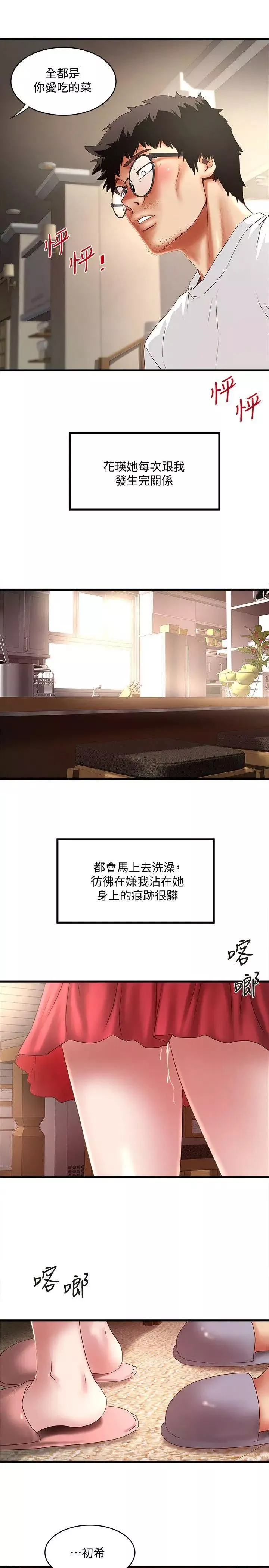下女,初希第32話-妳為什麼對我這麼好