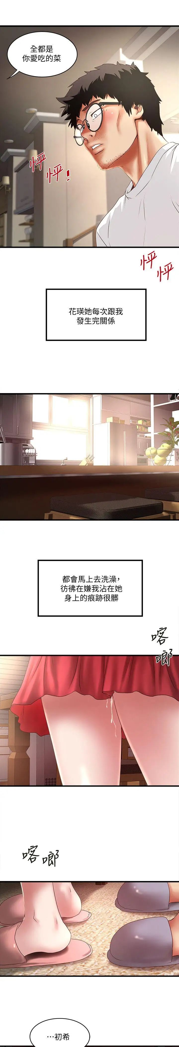 下女,初希第33话-我还要再上一次你老婆