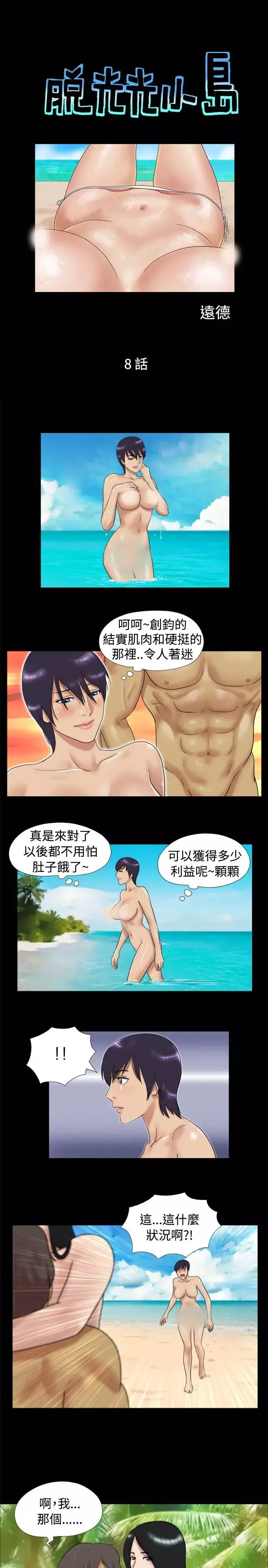 无人岛第8话