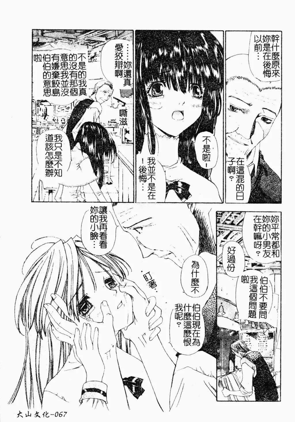 [古事记王子]アネモネ～红花翁草|调教处女[中国翻訳][古事记王子]アネモネ～红花翁草|调教处女[中国翻訳]