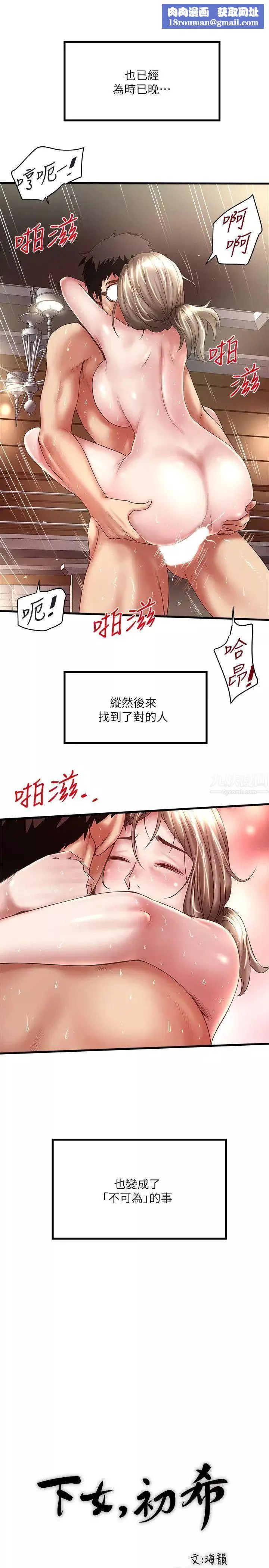 下女,初希第33話-我還要再上一次你老婆