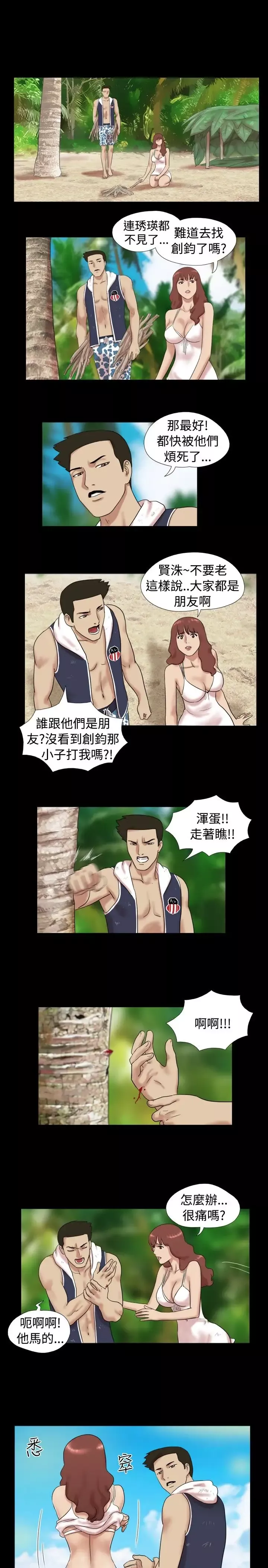 无人岛第8话