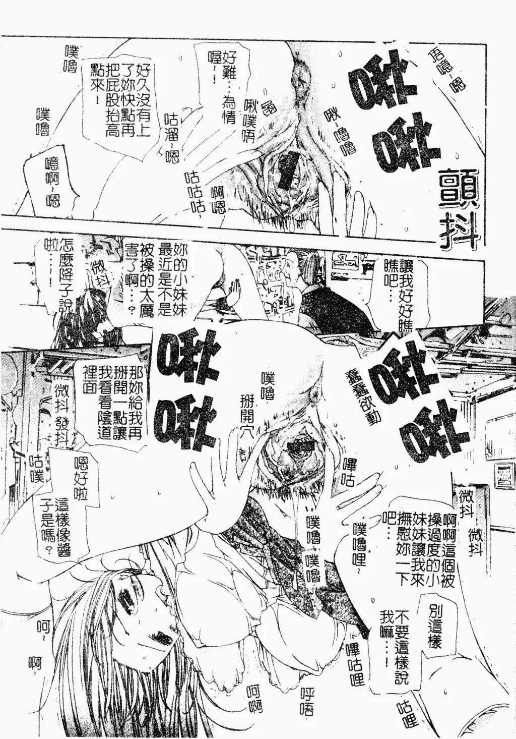 [古事记王子]アネモネ～红花翁草|调教处女[中国翻訳]-[古事记王子]アネモネ～红花翁草|调教处女[中国翻訳] - 图片 72