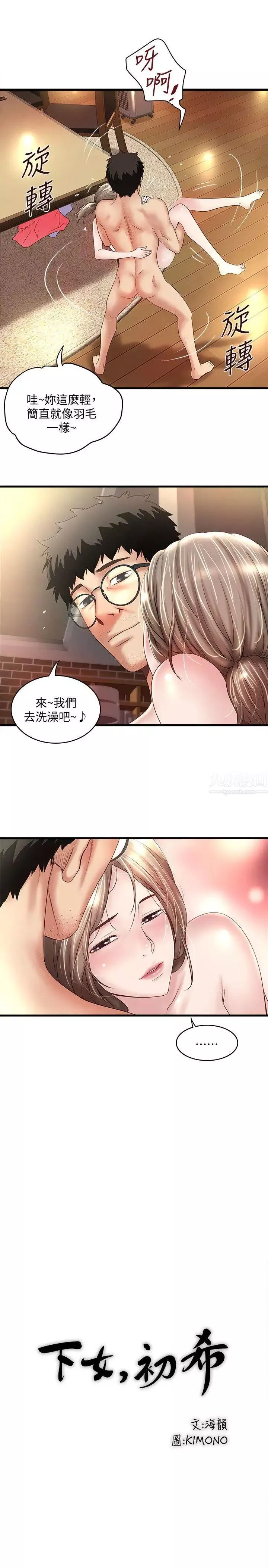 下女,初希-第34话-难道少爷对我的身体… - 图片 5