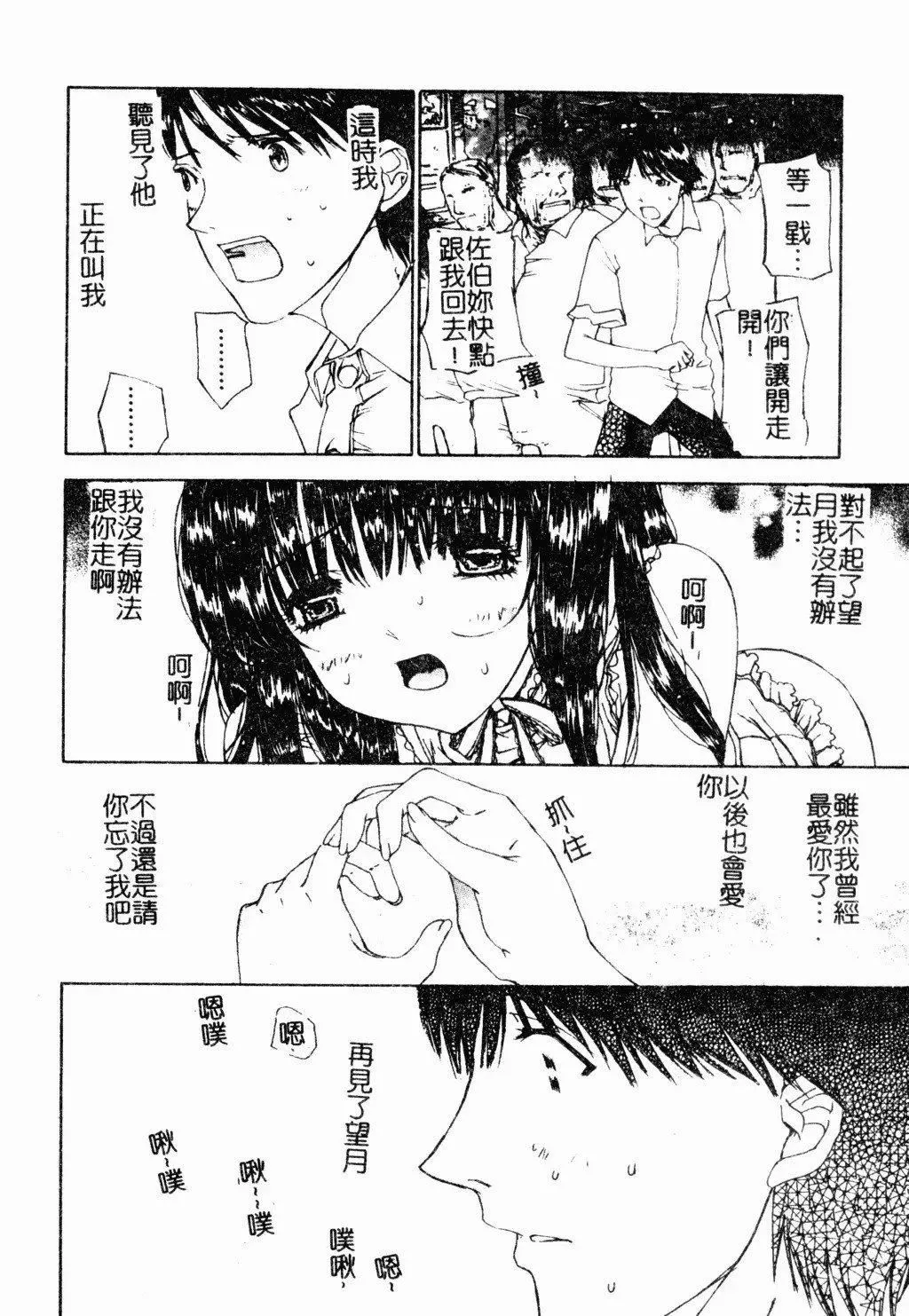 [古事记王子]アネモネ～红花翁草|调教处女[中国翻訳]-[古事记王子]アネモネ～红花翁草|调教处女[中国翻訳] - 图片 89