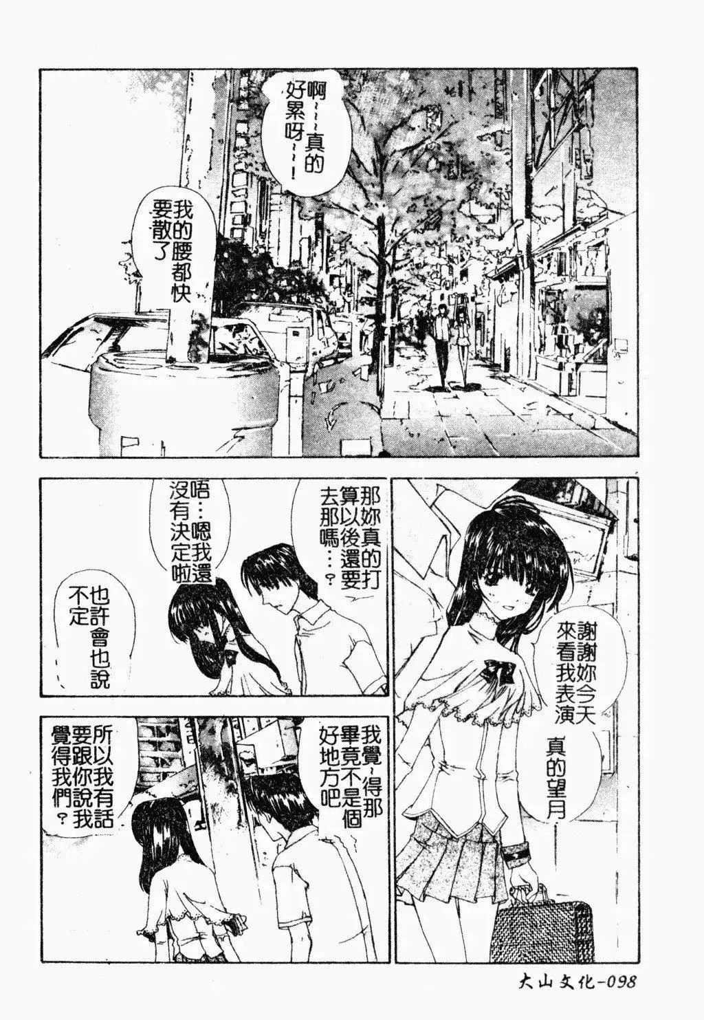 [古事记王子]アネモネ～红花翁草|调教处女[中国翻訳]-[古事记王子]アネモネ～红花翁草|调教处女[中国翻訳] - 图片 99