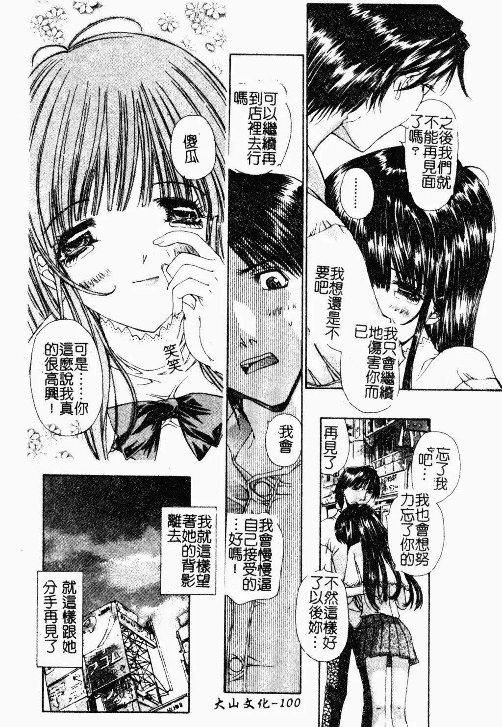 [古事记王子]アネモネ～红花翁草|调教处女[中国翻訳]-[古事记王子]アネモネ～红花翁草|调教处女[中国翻訳] - 图片 101