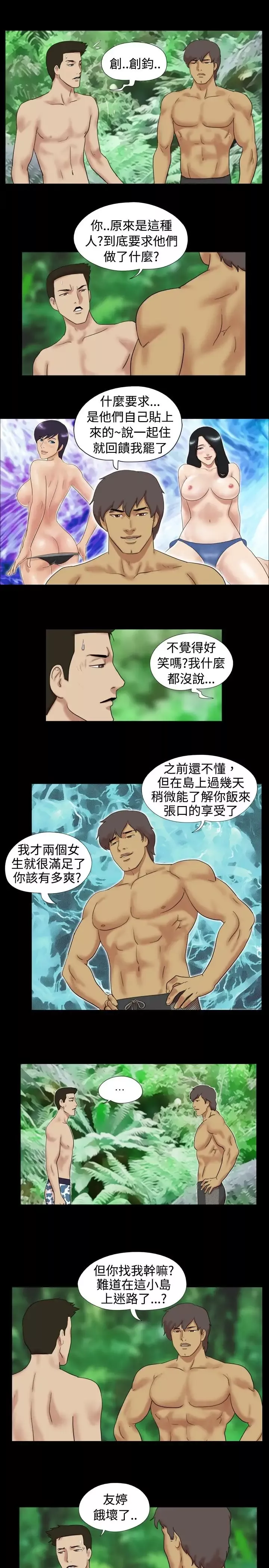 无人岛第11话