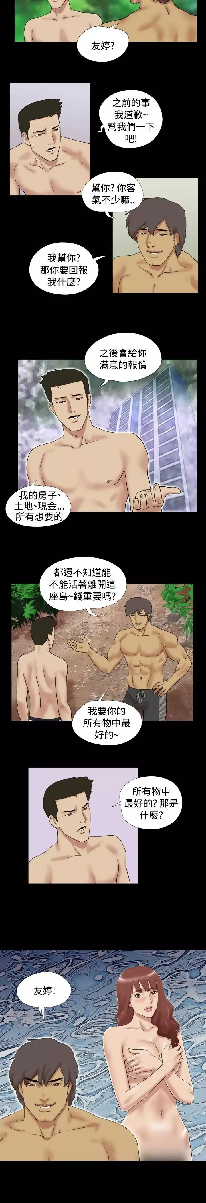 无人岛-第11话 - 图片 8