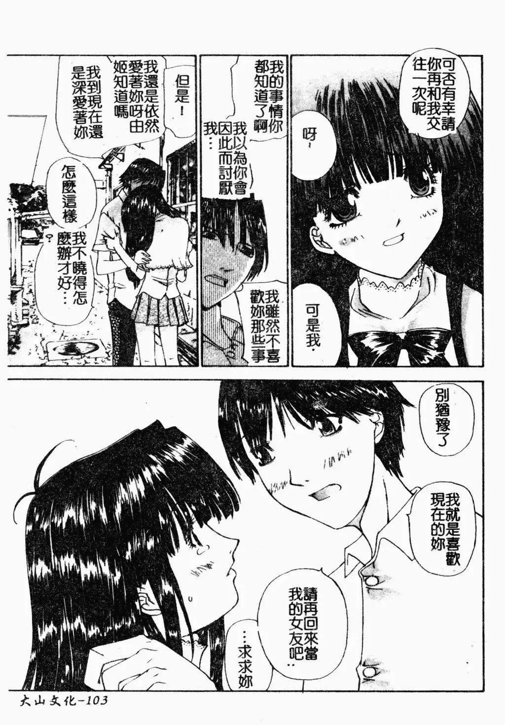 [古事记王子]アネモネ～红花翁草|调教处女[中国翻訳]-[古事记王子]アネモネ～红花翁草|调教处女[中国翻訳] - 图片 104