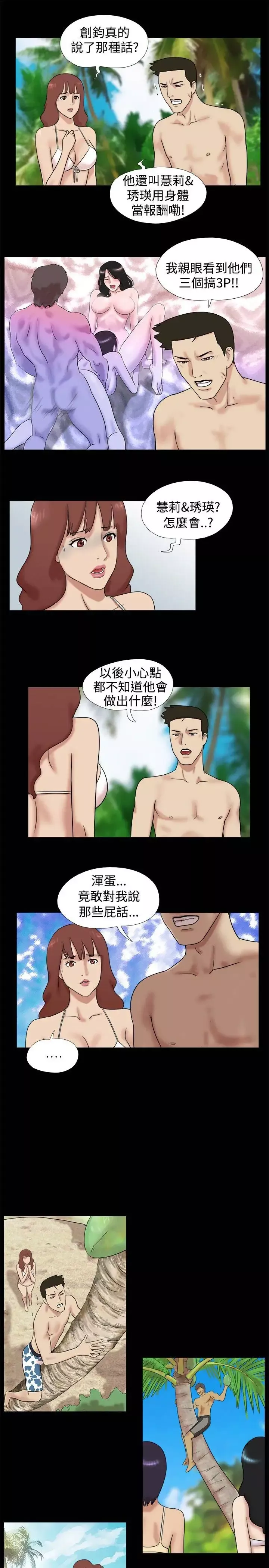 无人岛第12话