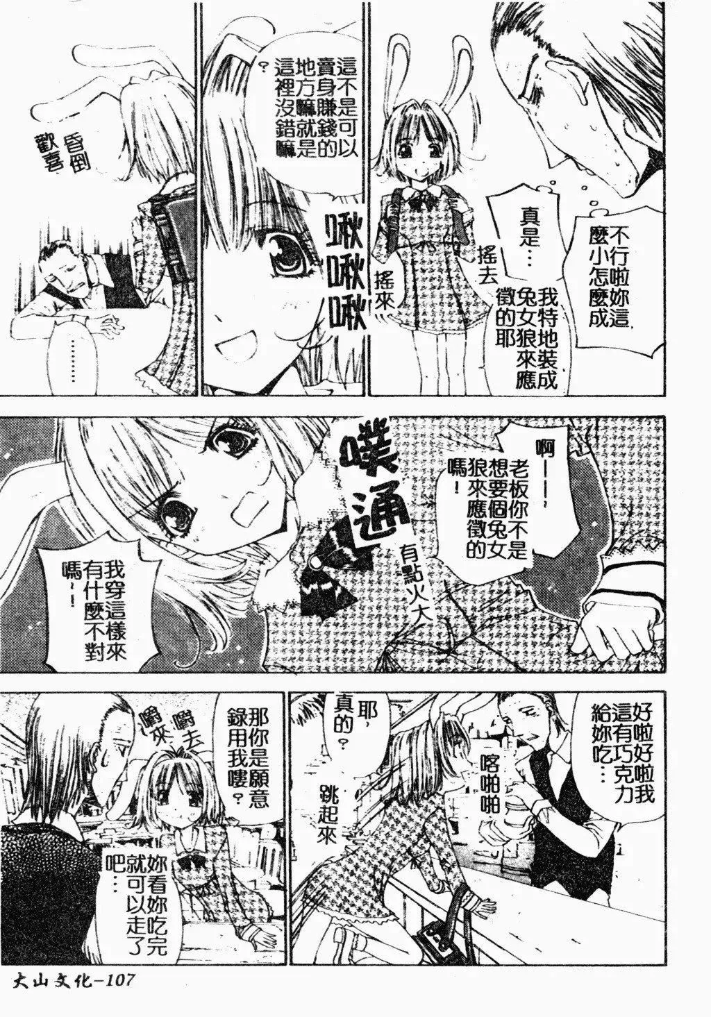 [古事记王子]アネモネ～红花翁草|调教处女[中国翻訳]-[古事记王子]アネモネ～红花翁草|调教处女[中国翻訳] - 图片 108