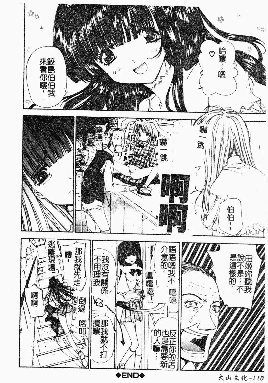 [古事記王子]アネモネ～紅花翁草|調教處女[中國翻訳][古事記王子]アネモネ～紅花翁草|調教處女[中國翻訳]