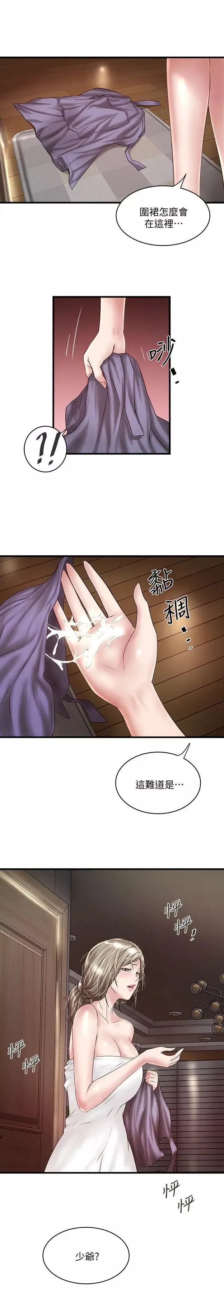 下女,初希第35話-夫妻聯合起來給我難看