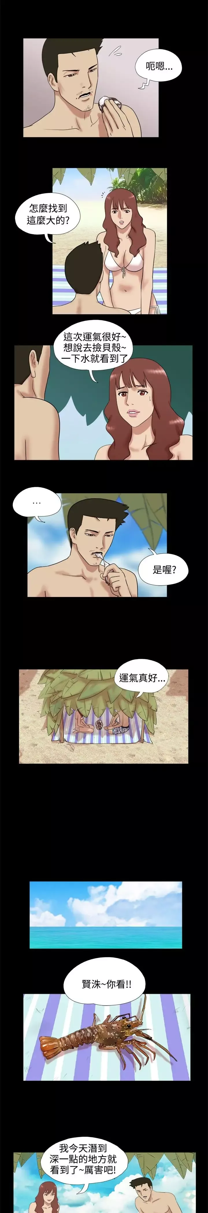 无人岛第13话
