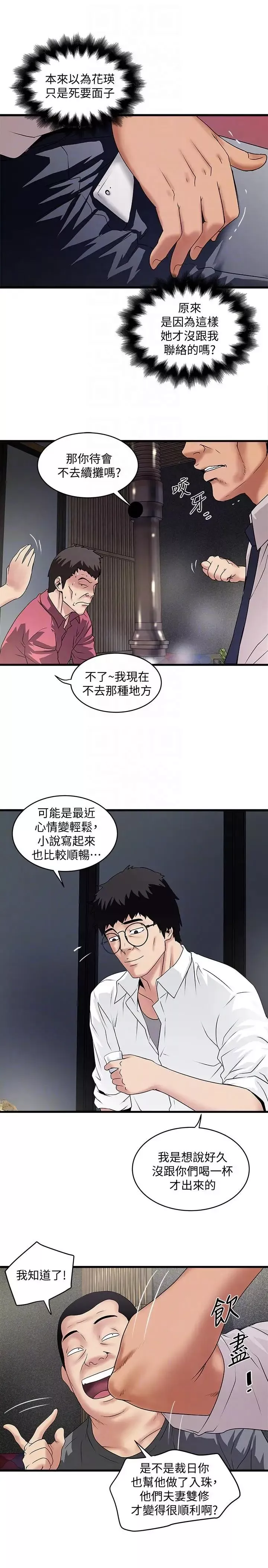 下女,初希第35話-夫妻聯合起來給我難看