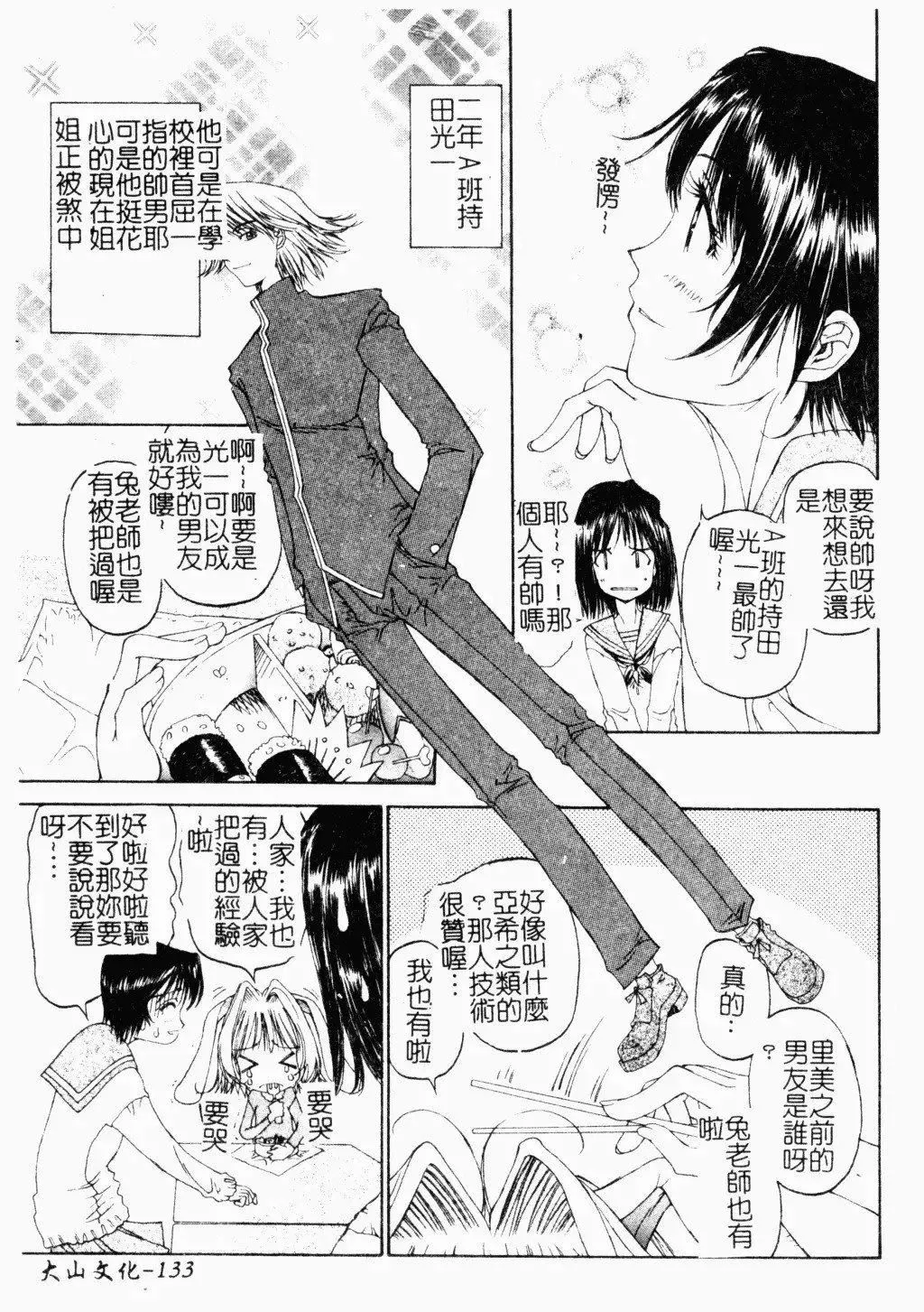 [古事记王子]アネモネ～红花翁草|调教处女[中国翻訳]-[古事记王子]アネモネ～红花翁草|调教处女[中国翻訳] - 图片 134