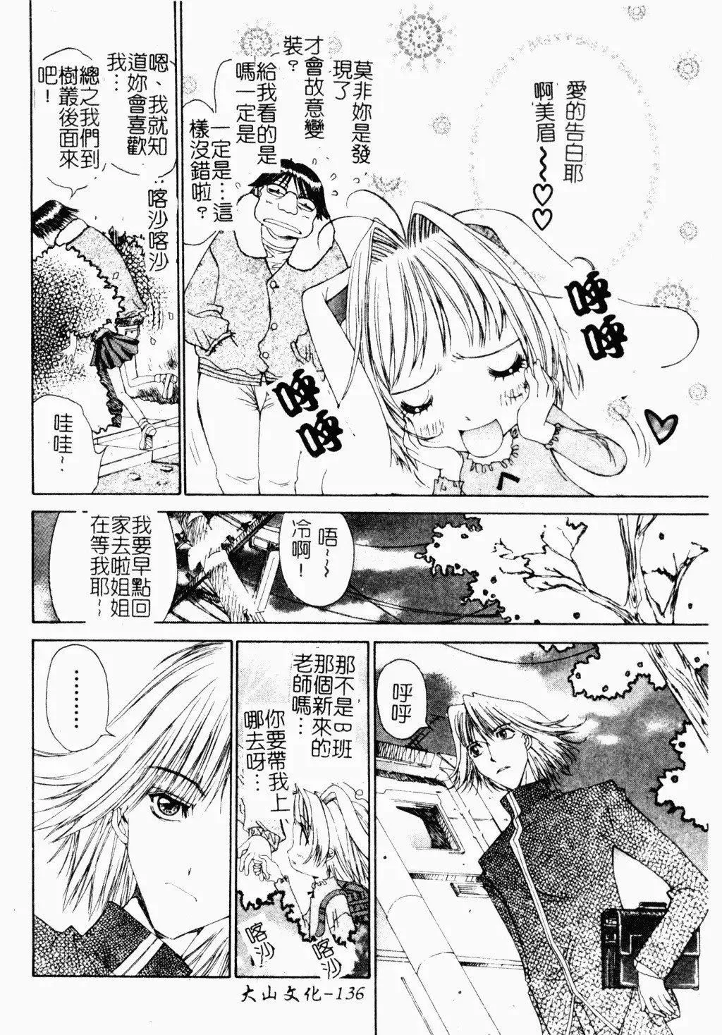 [古事记王子]アネモネ～红花翁草|调教处女[中国翻訳]-[古事记王子]アネモネ～红花翁草|调教处女[中国翻訳] - 图片 137