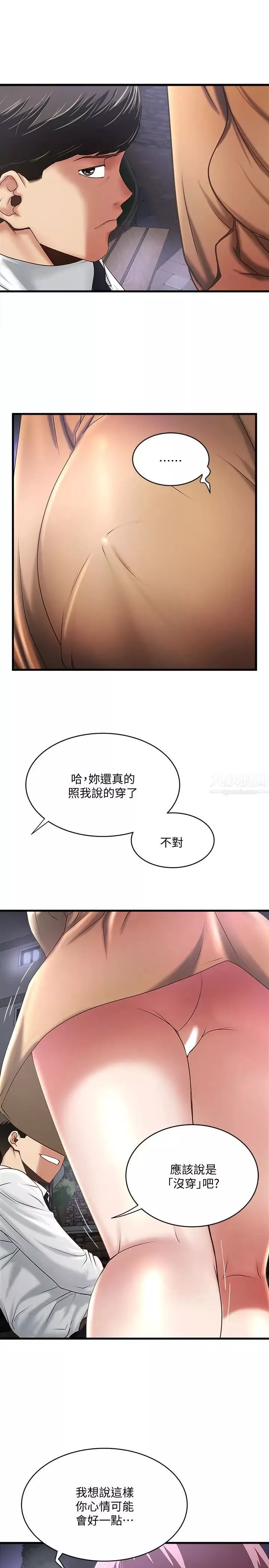 下女,初希-第36话-请你轻一点… - 图片 3