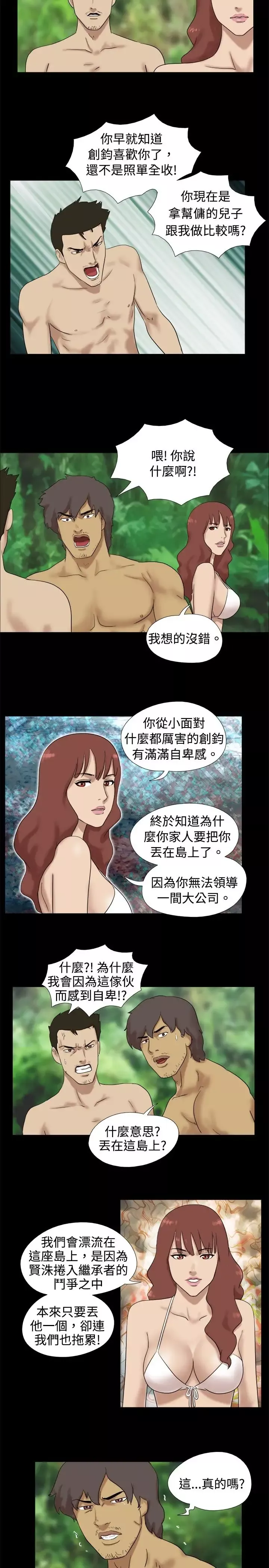 无人岛-第16话 - 图片 5