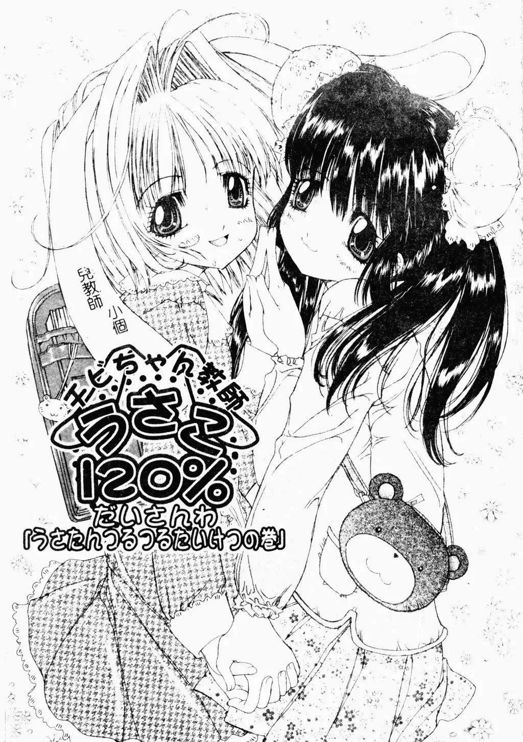 [古事记王子]アネモネ～红花翁草|调教处女[中国翻訳]-[古事记王子]アネモネ～红花翁草|调教处女[中国翻訳] - 图片 148