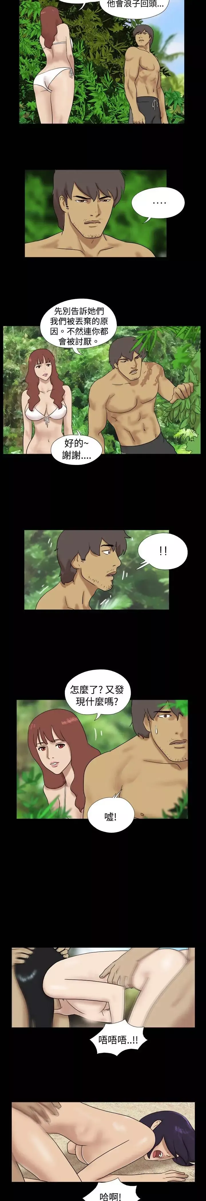 无人岛第16话