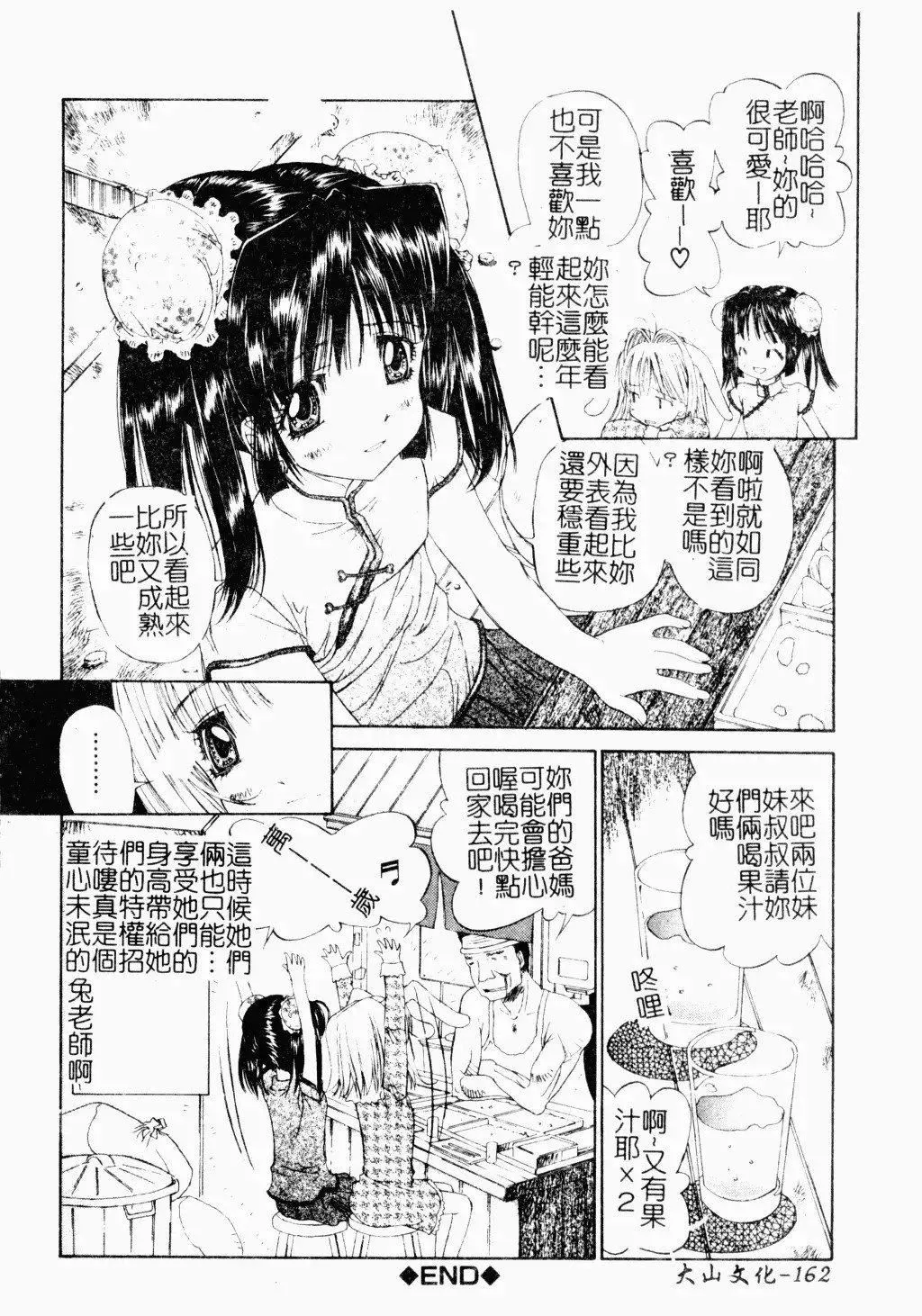 [古事记王子]アネモネ～红花翁草|调教处女[中国翻訳]-[古事记王子]アネモネ～红花翁草|调教处女[中国翻訳] - 图片 163