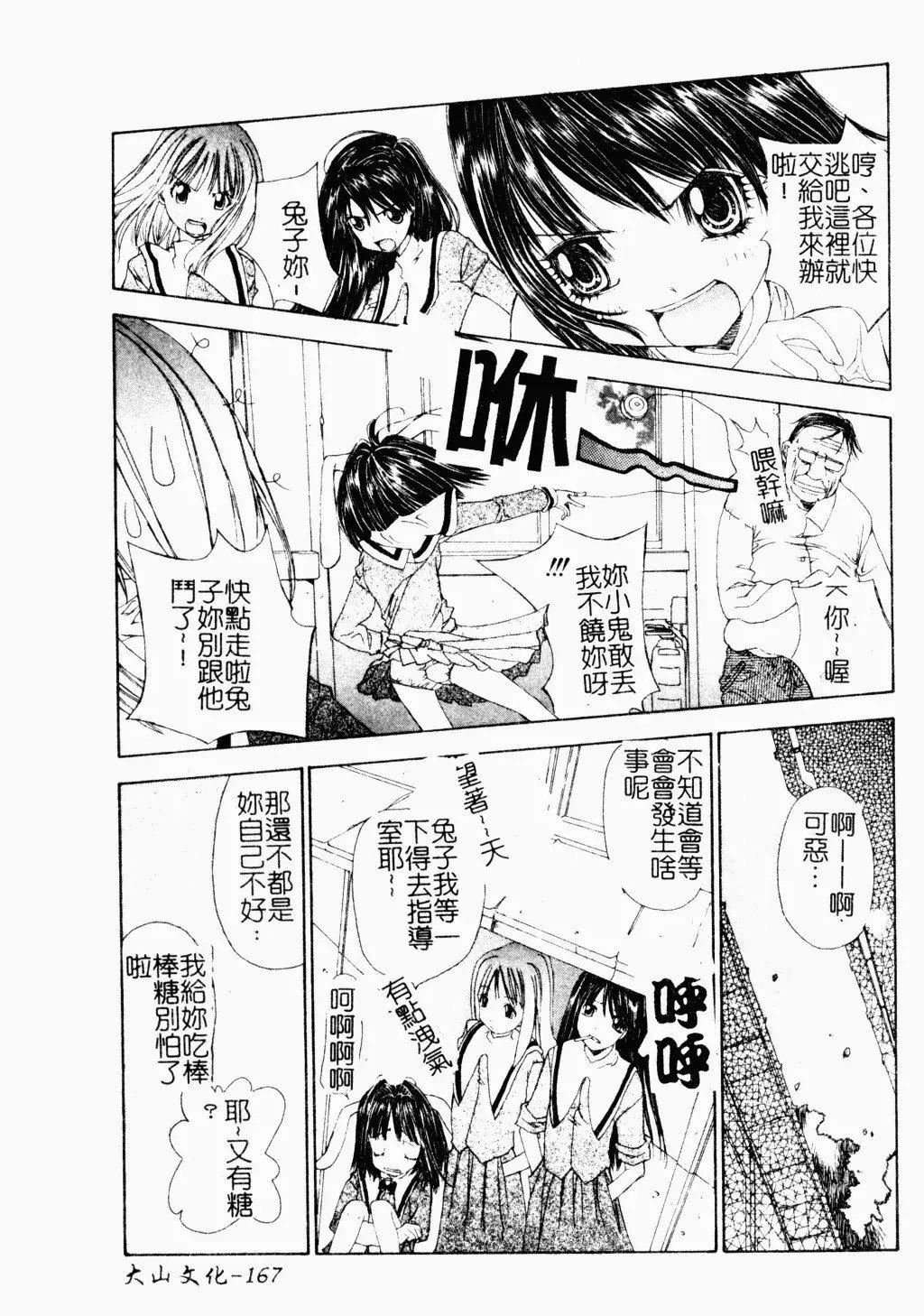 [古事记王子]アネモネ～红花翁草|调教处女[中国翻訳][古事记王子]アネモネ～红花翁草|调教处女[中国翻訳]