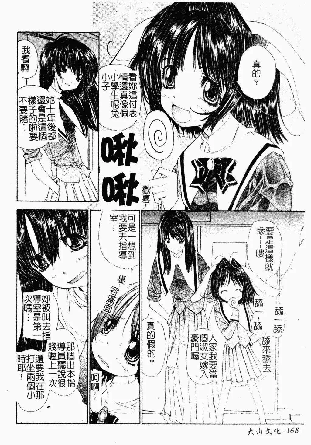 [古事记王子]アネモネ～红花翁草|调教处女[中国翻訳]-[古事记王子]アネモネ～红花翁草|调教处女[中国翻訳] - 图片 169