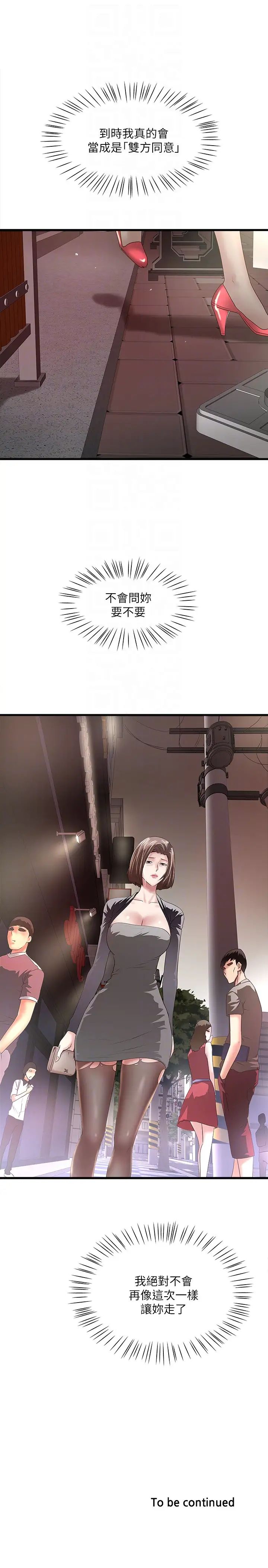下女,初希第37话-都来摩铁了，哪能直接走