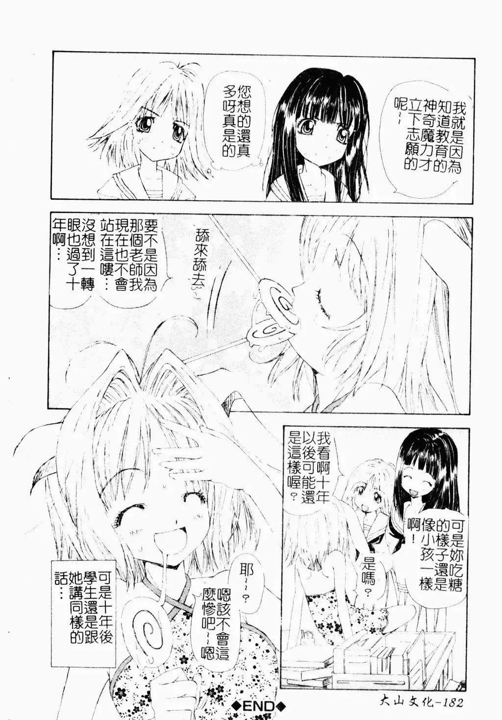 [古事记王子]アネモネ～红花翁草|调教处女[中国翻訳]-[古事记王子]アネモネ～红花翁草|调教处女[中国翻訳] - 图片 183