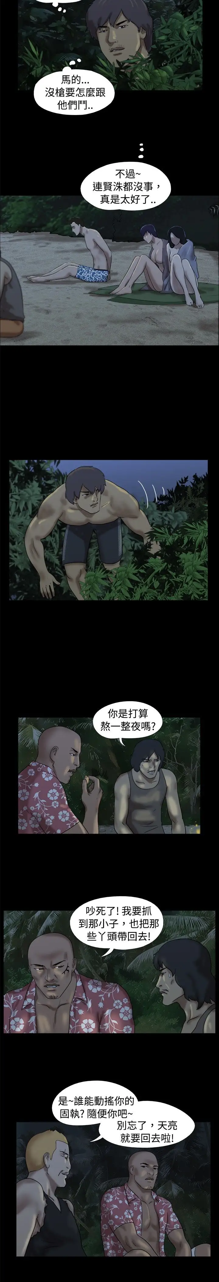 无人岛第21话