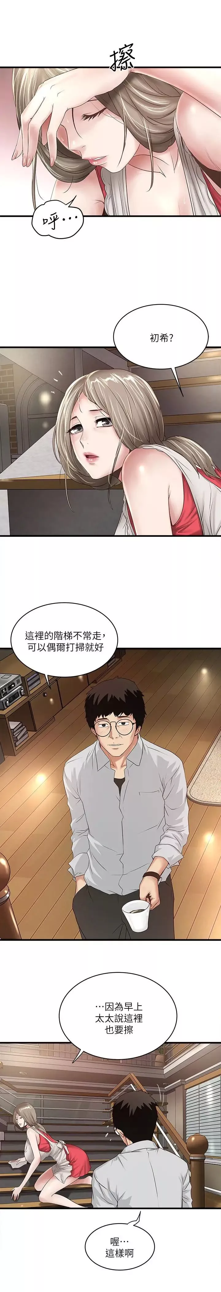 下女,初希-第38话-不行，太太要回来了… - 图片 9