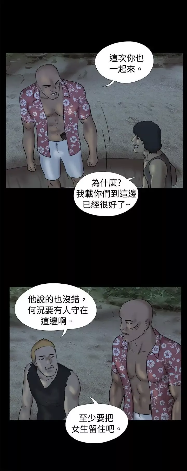 无人岛-第21话 - 图片 3