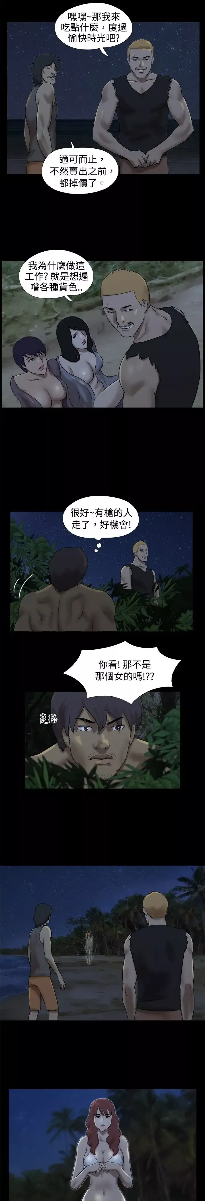 无人岛-第21话 - 图片 5