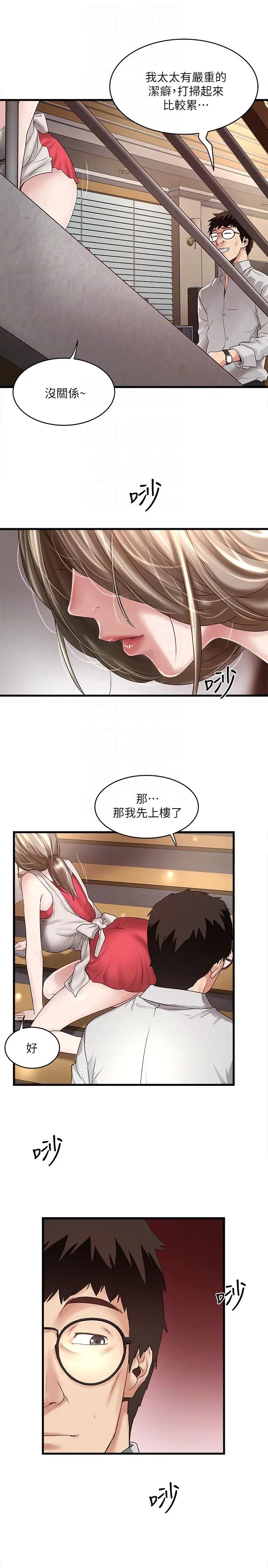 下女,初希第38话-不行,太太要回来了…