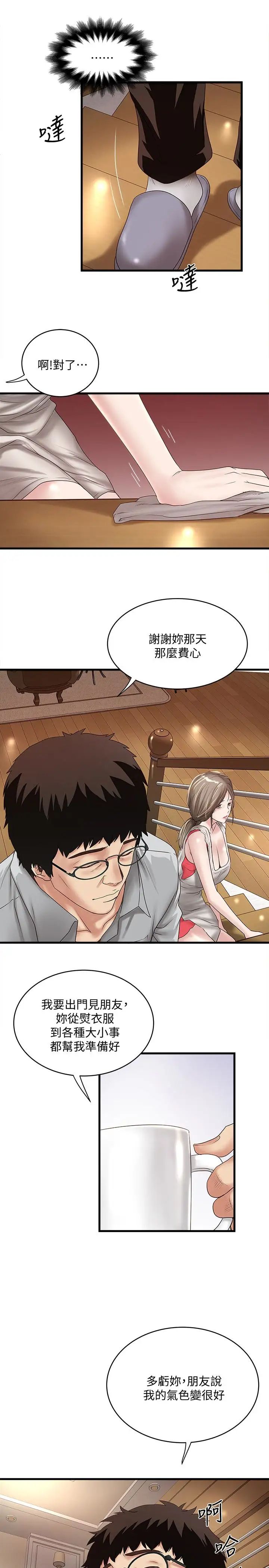 下女,初希第38话-不行,太太要回来了…