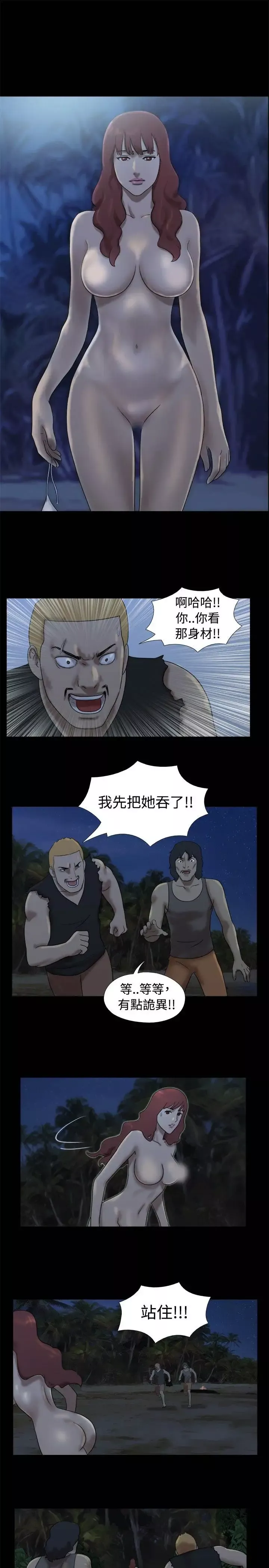 无人岛-第21话 - 图片 7