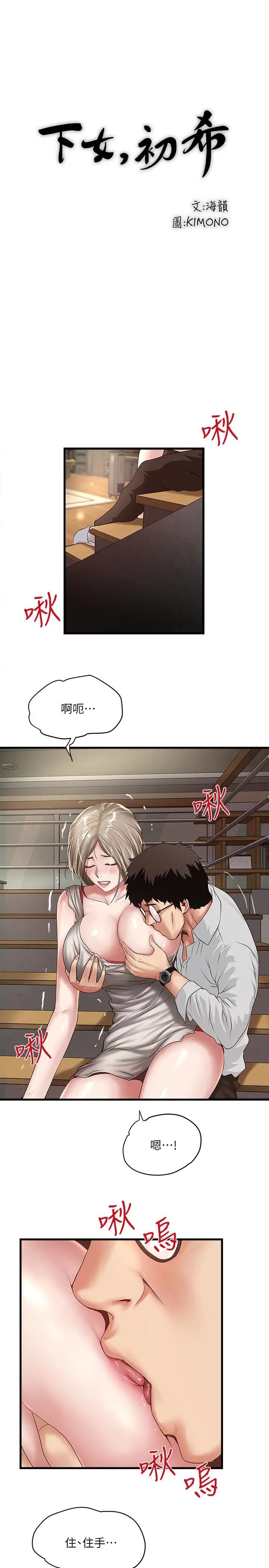 下女,初希第38话-不行,太太要回来了…