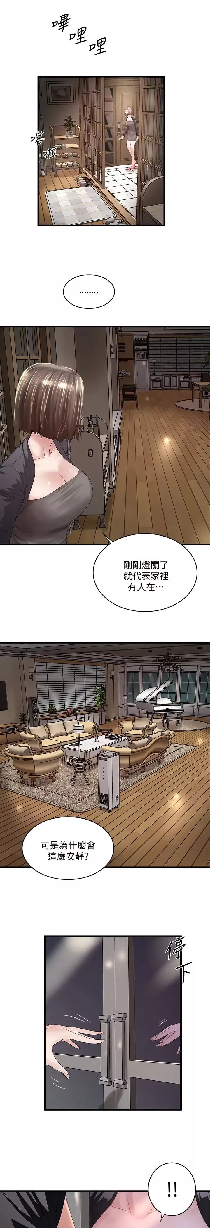下女,初希-第39话-你们两个在干什么! - 图片 2