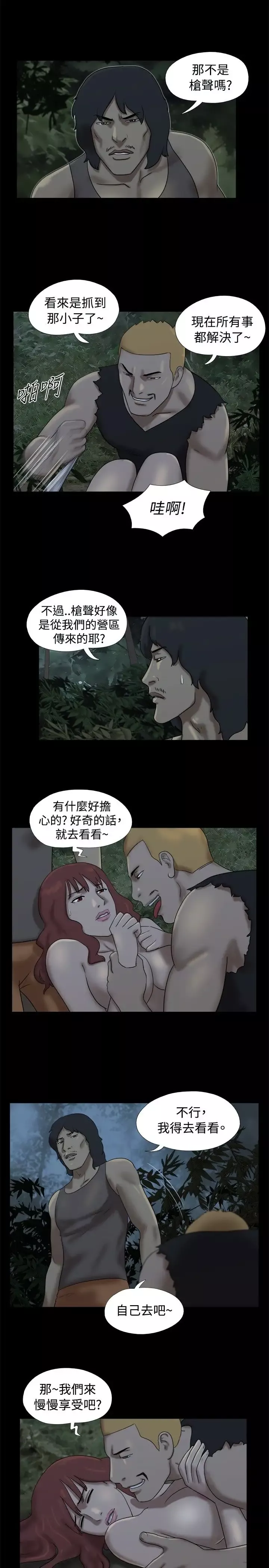无人岛-第23话 - 图片 5