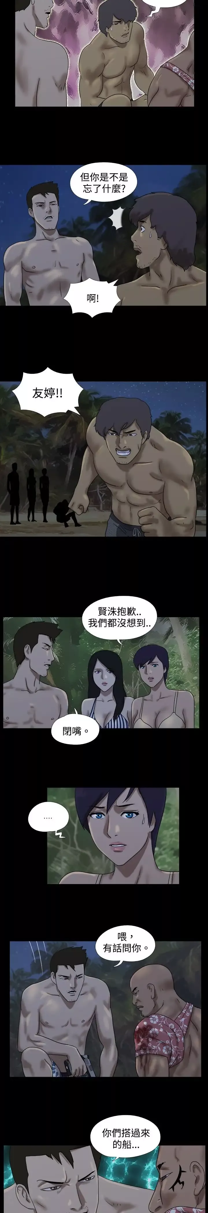 无人岛-第23话 - 图片 8