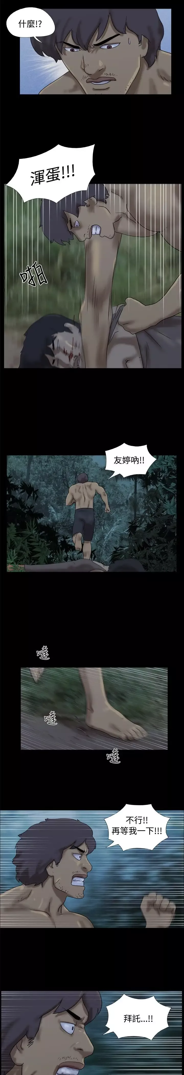 无人岛-第24话 - 图片 2