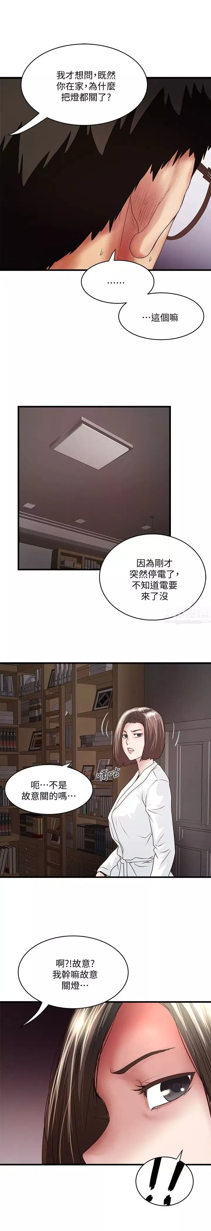 下女,初希-第39话-你们两个在干什么! - 图片 20