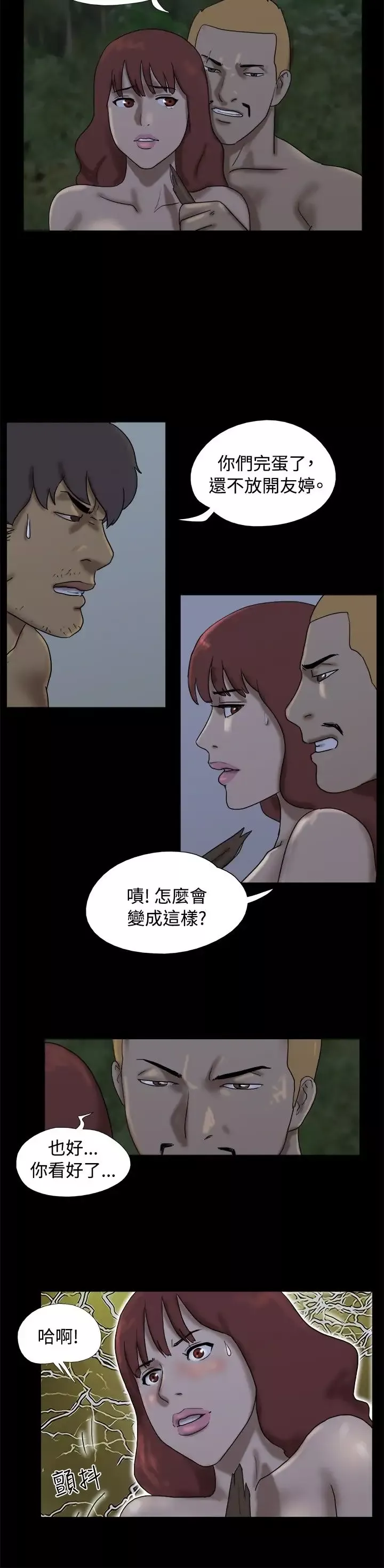 无人岛第24话