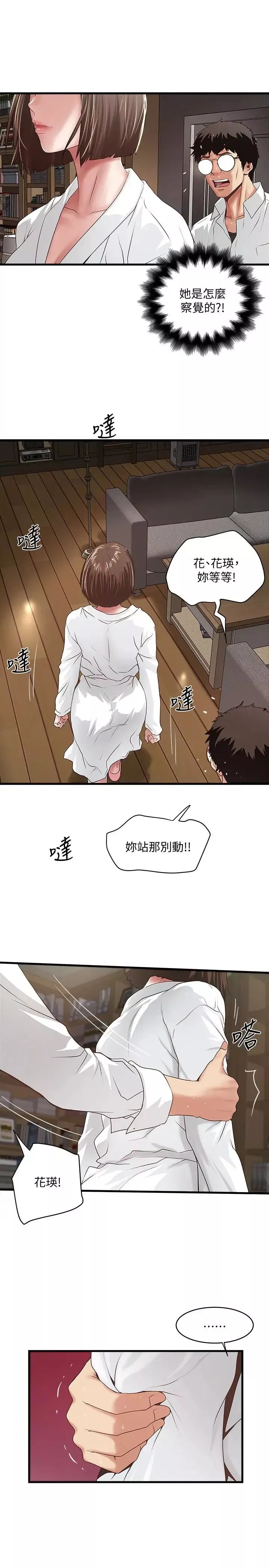 下女,初希-第40话-在帮佣面前主动求欢的花瑛 - 图片 3