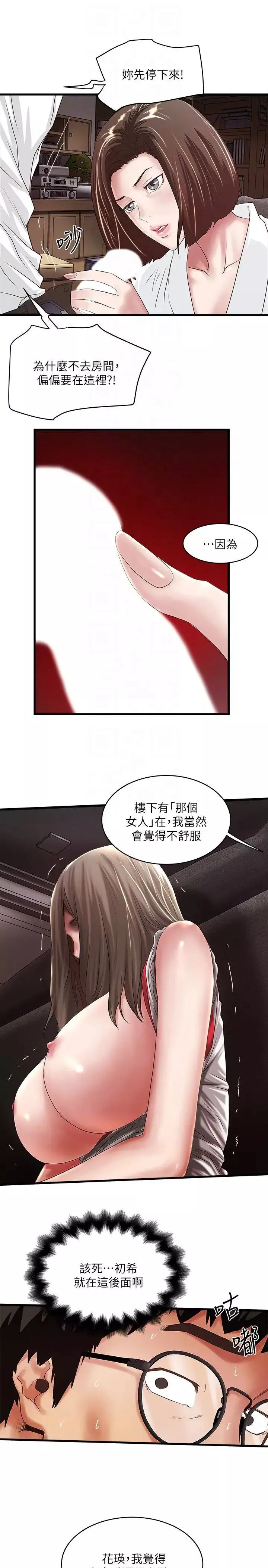 下女,初希-第40话-在帮佣面前主动求欢的花瑛 - 图片 7